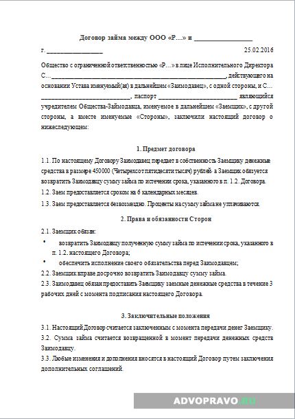 ОБРАЗЕЦ ДОГОВОРА БЕСПРОЦЕНТНОГО ЗАЙМА ОТ УЧРЕДИТЕЛЯ СКАЧАТЬ БЕСПЛАТНО ОБРАЗЕЦ ДОГОВОРА БЕСПРОЦЕНТНОГО ЗАЙМА ОТ УЧРЕДИТЕЛЯ СКАЧАТЬ БЕСПЛАТНО