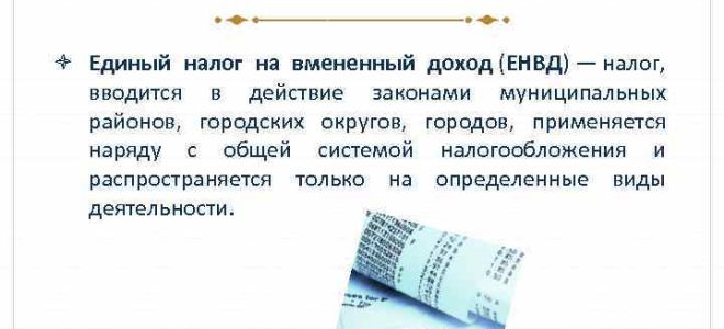 Продажа еды с доставкой или на самовывоз не переводится на енвд — все о налогах