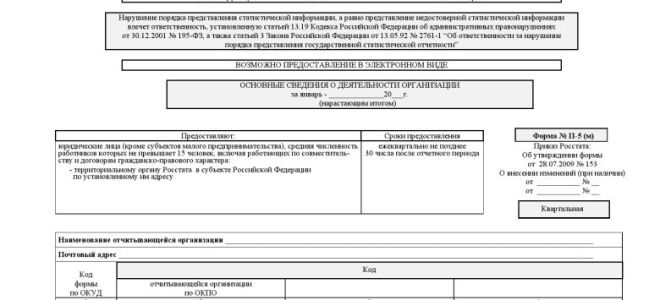 Форма п-5(м) — скачать бланк — все о налогах