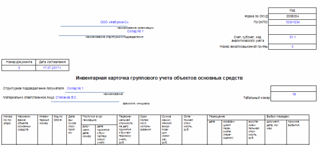 Унифицированная форма № ос-6а — бланк и образец — все о налогах