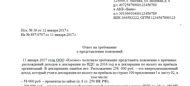 Пояснения к декларации по налогу на прибыль — пример — все о налогах
