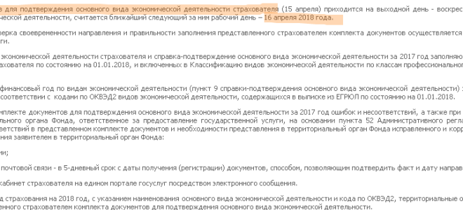 Подтверждая вид деятельности в фсс, не ошибитесь с его названием — все о налогах