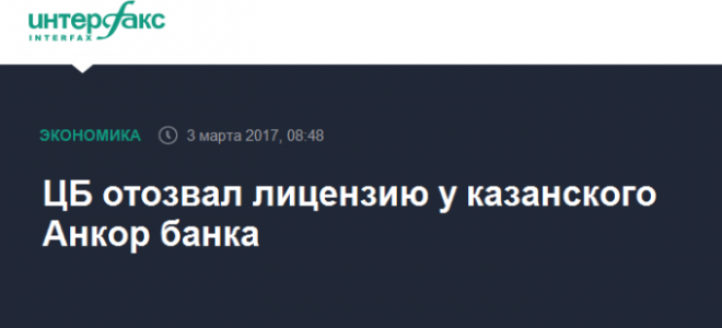 У казанского банка отозвана лицензия — все о налогах