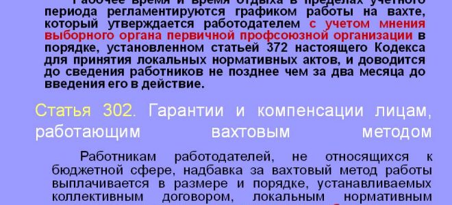 Что такое вахтовый метод работы по тк рф? — все о налогах