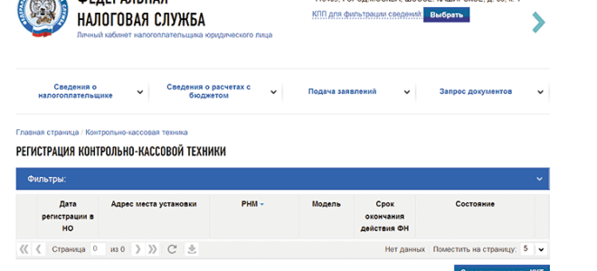 Регистрация онлайн-кассы в налоговой — пошаговая инструкция с видео — все о налогах