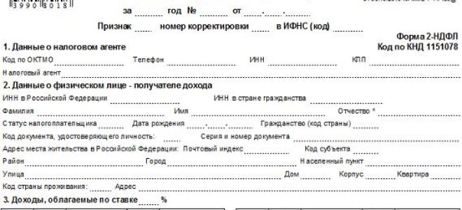 Проверка банками справки 2-ндфл для кредита — все о налогах