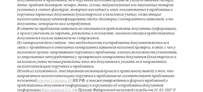 Требование налоговиков может не содержать точные реквизиты запрашиваемых документов — все о налогах