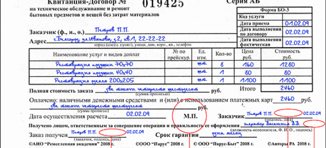 Форма бо-18 бланка строгой отчетности — образец заполнения — все о налогах