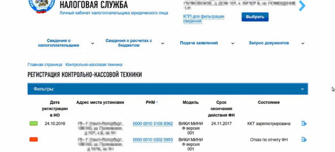 Пополнение реестра новых ккт — все о налогах