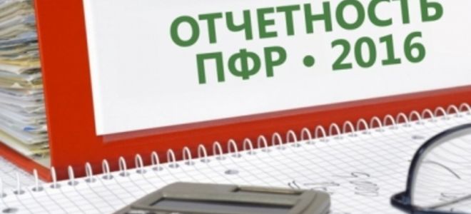 Отчетность в пфр — по графику — все о налогах