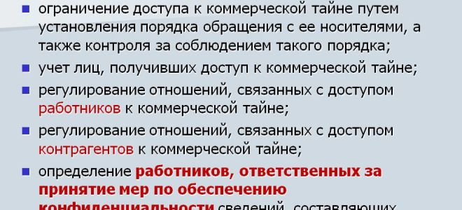 Что такое режим коммерческой тайны? — все о налогах