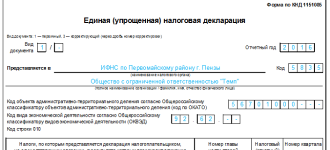Образец нулевой единой упрощенной налоговой декларации — все о налогах