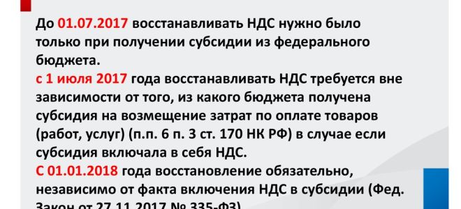 С 1 июля 2017 скорректирован порядок восстановления ндс при получении бюджетных субсидий — все о налогах