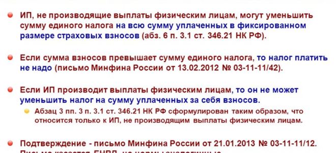 «упрощенный» налог ип может уменьшать на весь фиксированный платеж — все о налогах