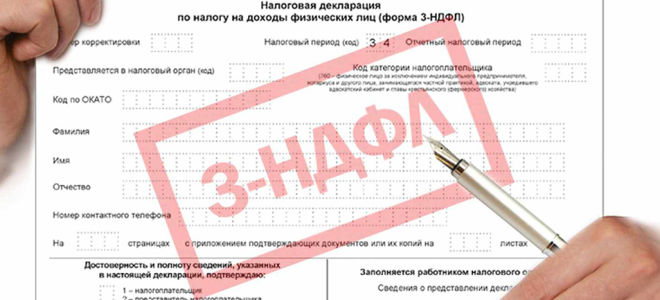 Что нужно для подачи декларации 3-ндфл в налоговую? — все о налогах