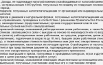 Платить ли взносы с матпомощи свыше 4 000 рублей? — все о налогах