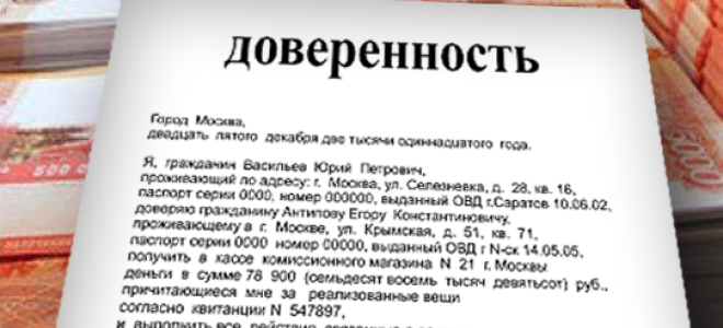 Перед началом года проверьте актуальность выданных работникам доверенностей — все о налогах