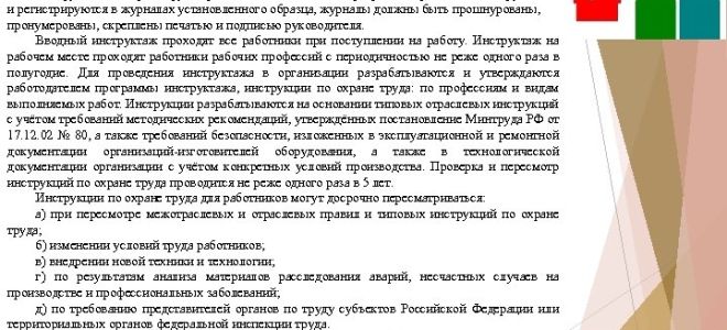 Типовые инструкции по охране труда по профессиям (2018) — все о налогах
