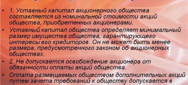 Размер уставного капитала акционерного общества — все о налогах