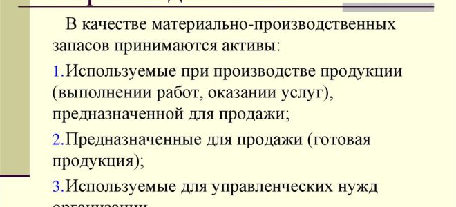 Что это за понятие — материальные запасы? — все о налогах