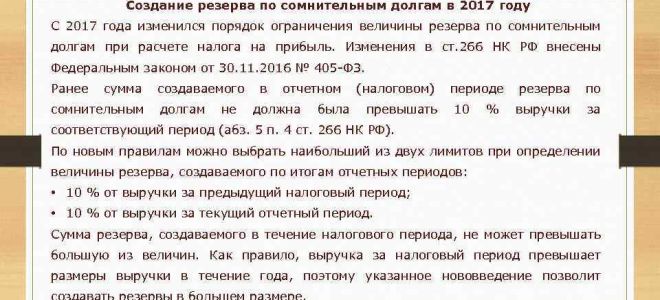 Резерв сомнительных долгов: напоминаем правила — все о налогах