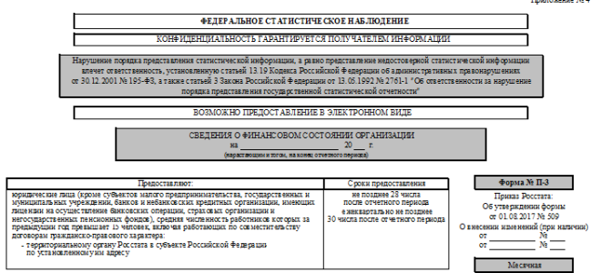 Сдайте в статистику форму п-3 — все о налогах
