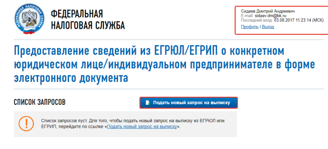 Фнс разъяснила некоторые особенности заказа выписки из егрюл через интернет — все о налогах