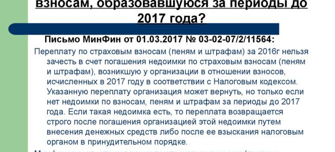 Переплаты ип по страховым взносам с 2014 года можно вернуть — все о налогах