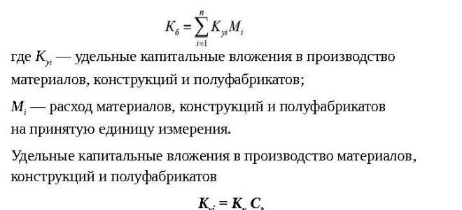 Формула расчета удельных капитальных вложений (нюансы) — все о налогах