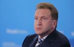 Шувалов поддержал введение трехлетнего моратория на изменения отчетности — все о налогах