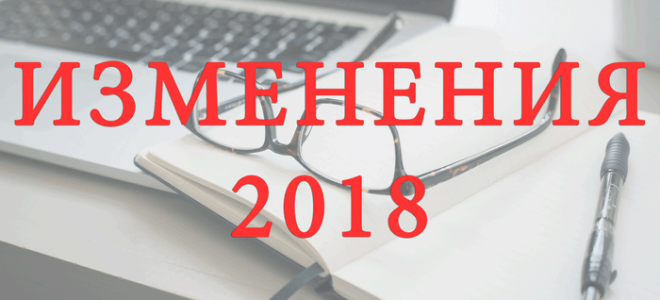Изменения в гк рф с 1 июня 2018 года — все о налогах
