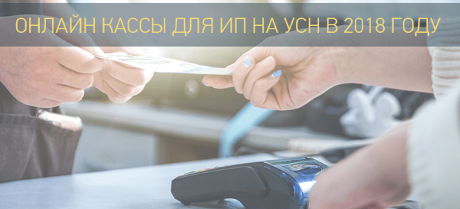 Онлайн кассы для ип в 2017 году — все о налогах