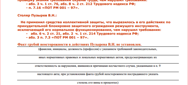 Как провести инструктаж по технике безопасности (нюансы)? — все о налогах