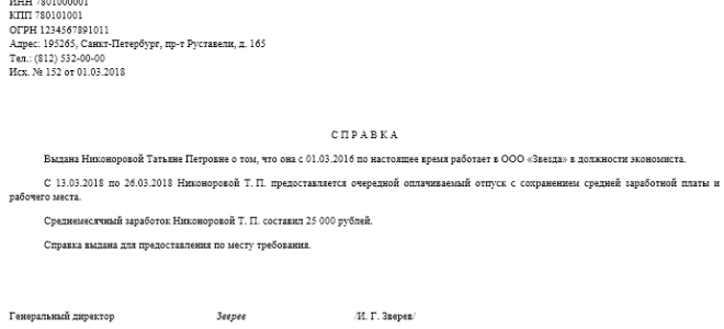 Образец справки об отпуске с места работы — все о налогах