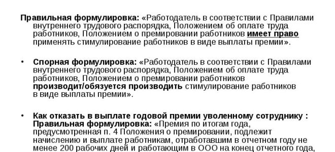 Премирование — право работодателя, а не обязанность — все о налогах