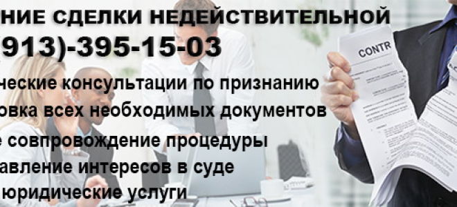 Сделка признана недействительной: когда «снять» доход — все о налогах