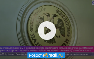 Отозвана лицензия у московского банка — все о налогах