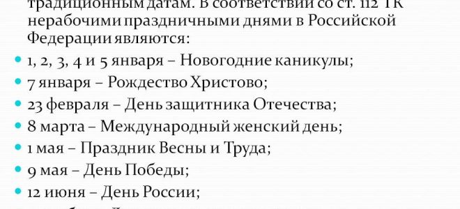 Работа в выходные дни по трудовому кодексу (нюансы) — все о налогах