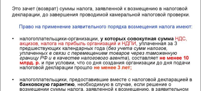 Нюанс расчета совокупных налогов для заявительного возмещения ндс — все о налогах