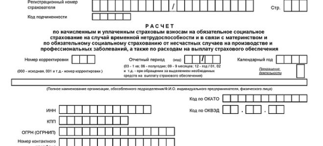 Обновлены правила заполнения расчета 4-фсс участниками пилотного проекта — все о налогах