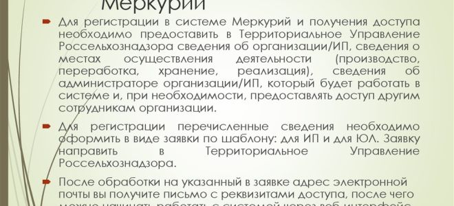 Регистрация в системе «меркурий»: кому потребуется с 1 июля? — все о налогах