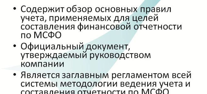 Учетная политика в формате мсфо — основные положения — все о налогах
