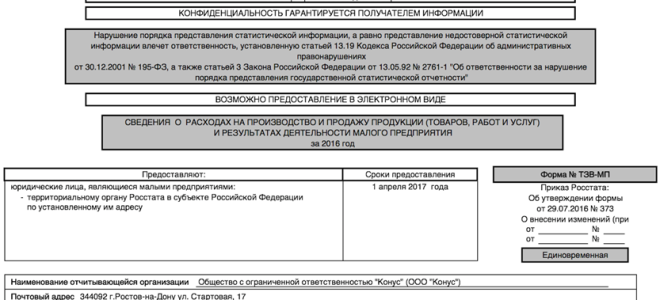 Форма мп-сп за 2017 год — все о налогах