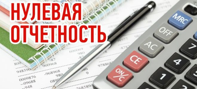 Сдавать ли «нулевую» отчетность в росстат? — все о налогах