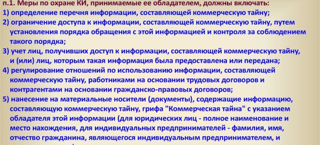 Работа с содержащими коммерческую тайну документами — все о налогах