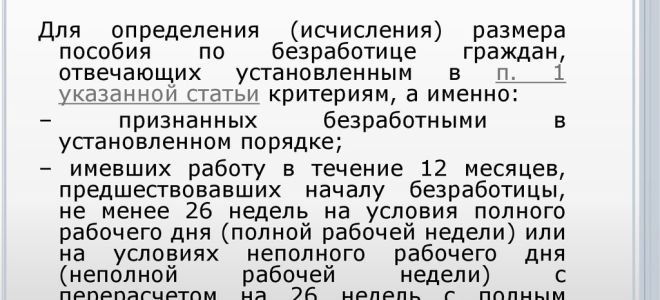 Пособие по безработице — порядок расчета — все о налогах