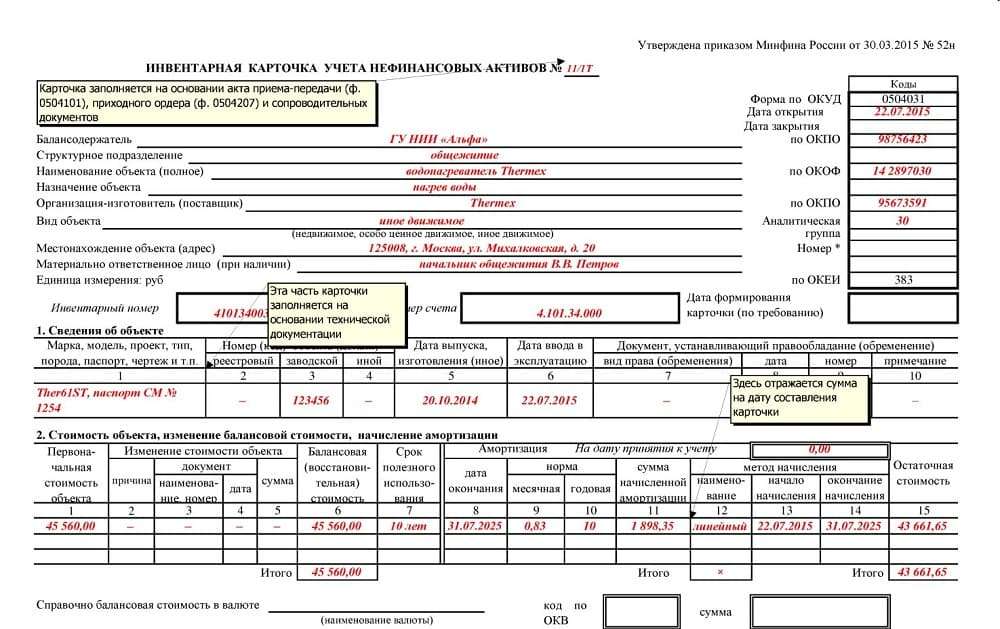 Акт по форме 0504101 образец заполнения