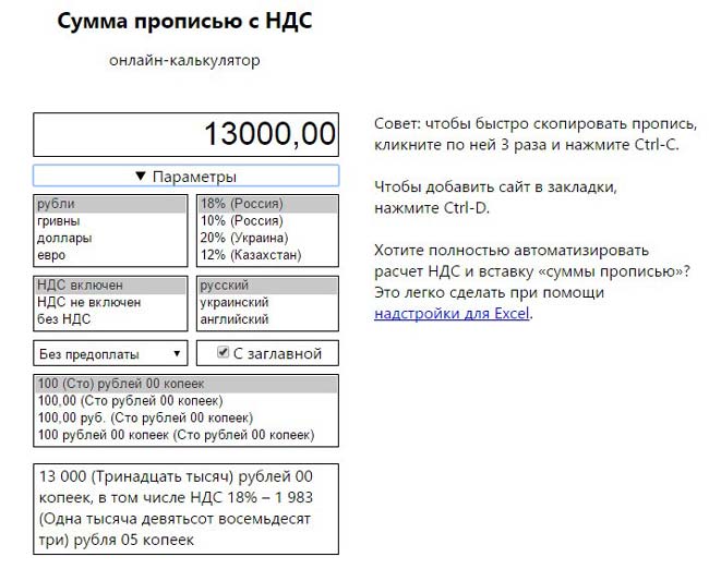 300 рублей прописью