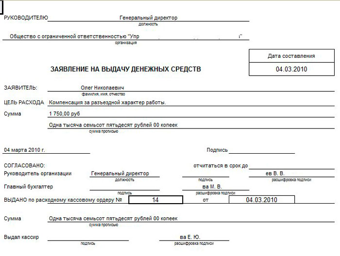 заявление к авансовому отчету